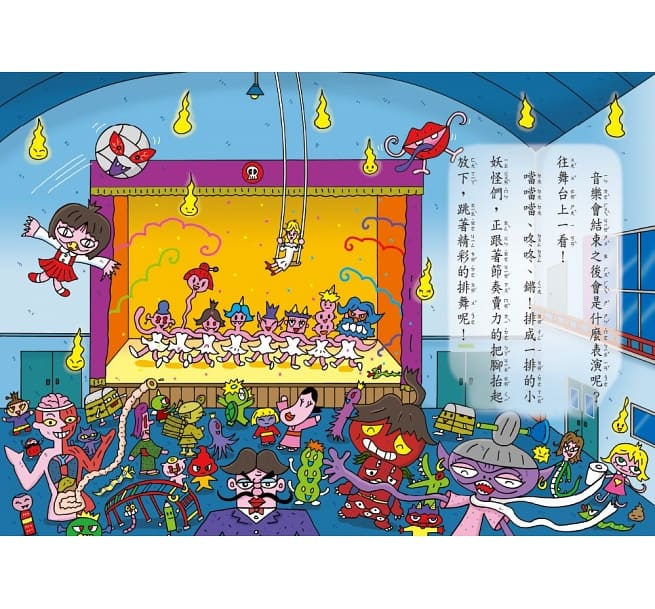 校園裡的小妖怪2：一日轉學生